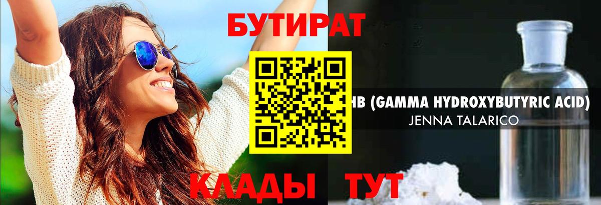 БУТИРАТ 1.4BDO  БУТИРАТ  Альметьевск  Вход с VPN 