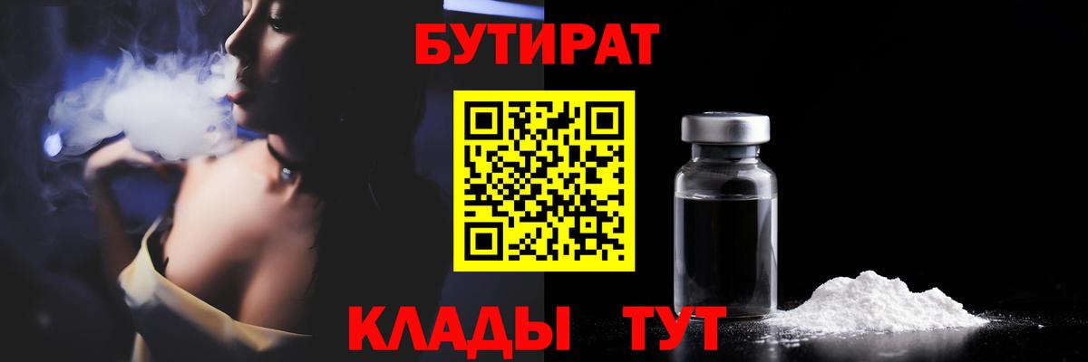 Бутират жидкий экстази Альметьевск