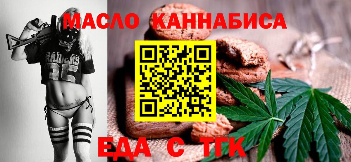 Альметьевск  Cannafood конопля  Вход с VPN 
