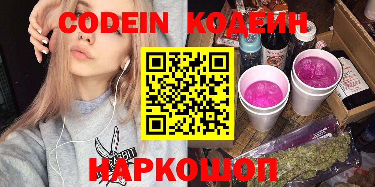 наркота  Codein напиток Lean (лин)  Вход с VPN  Кодеин напиток Lean (лин)  Альметьевск 