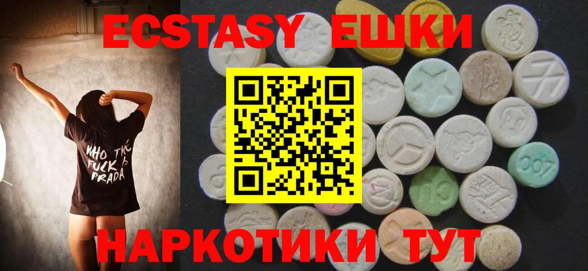 Экстази 280мг Альметьевск