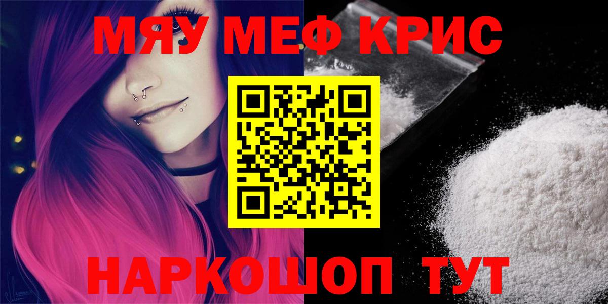 Альметьевск  МЯУ-МЯУ VHQ  Мефедрон  Меф кристаллы  Вход с VPN  Мефедрон 