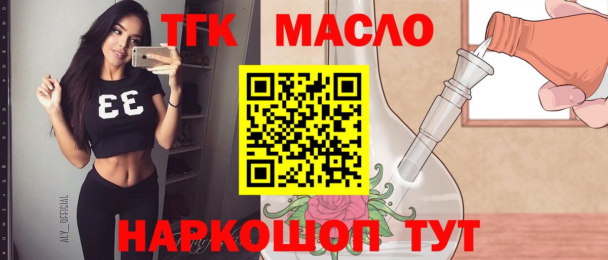 Дистиллят ТГК THC oil Альметьевск